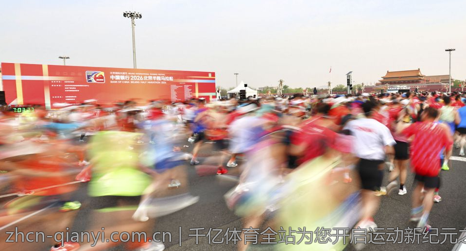 千亿体育全站为您开启运动新纪元之旅